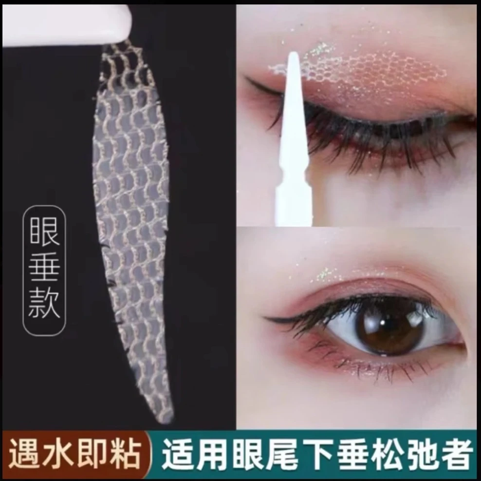 防眼皮下垂蕾丝网状双眼皮贴遇水即粘隐形免胶水