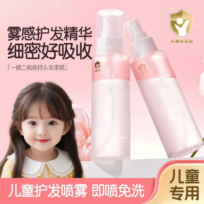 儿童护发喷雾免洗持久留香柔顺发丝植物萃取滋养发丝温和不刺激女