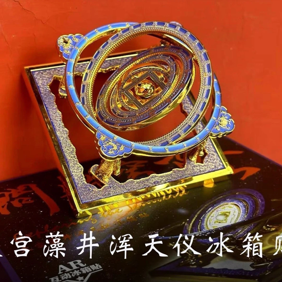 北京先农坛文创天宫藻井浑天仪古代AR互动建筑冰箱纪念品手办礼