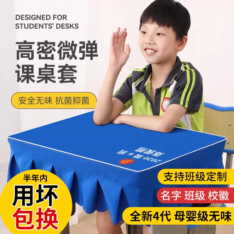 小学生桌布防水加厚蓝色书桌课桌套罩学校教室专用长方形课桌布套