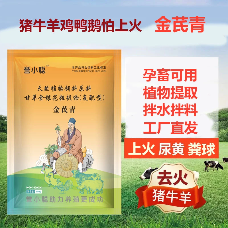 兽用金芪青颗粒板青鸡鸭鹅猪牛羊饲料添加剂可拌料可兑水养殖场