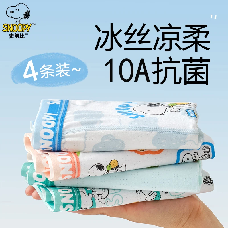 史努比男童内裤莫代尔平角儿童四角裤夏季薄款男孩冰丝款宝宝短裤