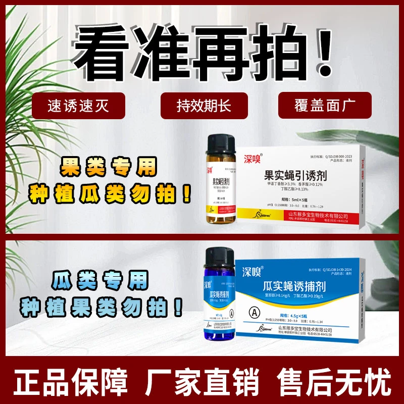 针蜂诱灭剂 果实蝇瓜实蝇 请勿拍错 覆盖广 持续长 气味引诱+消灭