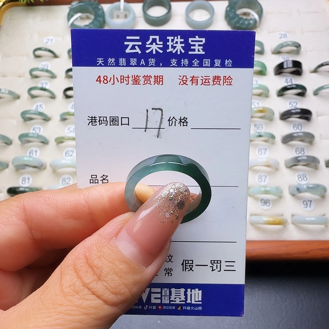 翡翠未镶嵌戒圈天然