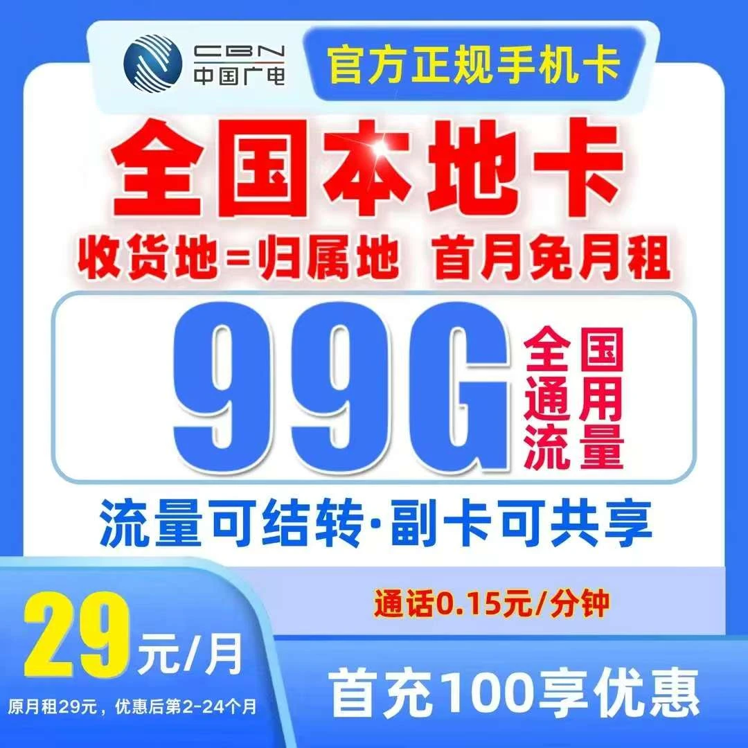中国广电流量卡广电祥龙卡广电正龙中国广电流量卡19 192官方办理