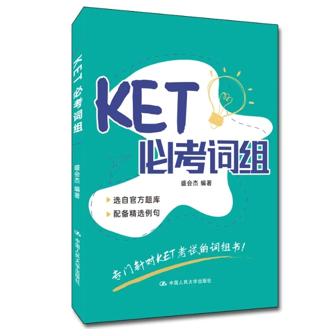 KET必考词组 专门针对KET考试的词组书 剑桥KET教材辅导书