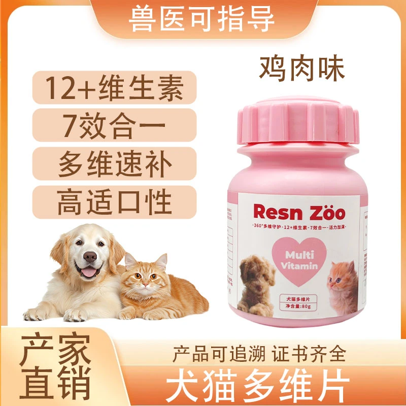 适用猫咪维生素b复合维生素片宠物狗狗专用兔子孕母补充b族多种维