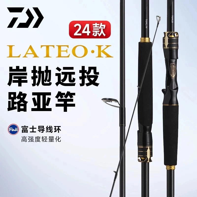 DAIWA/达亿瓦25/24新款LATEO海鲈鱼翘嘴路亚高碳直柄路亚远投竿