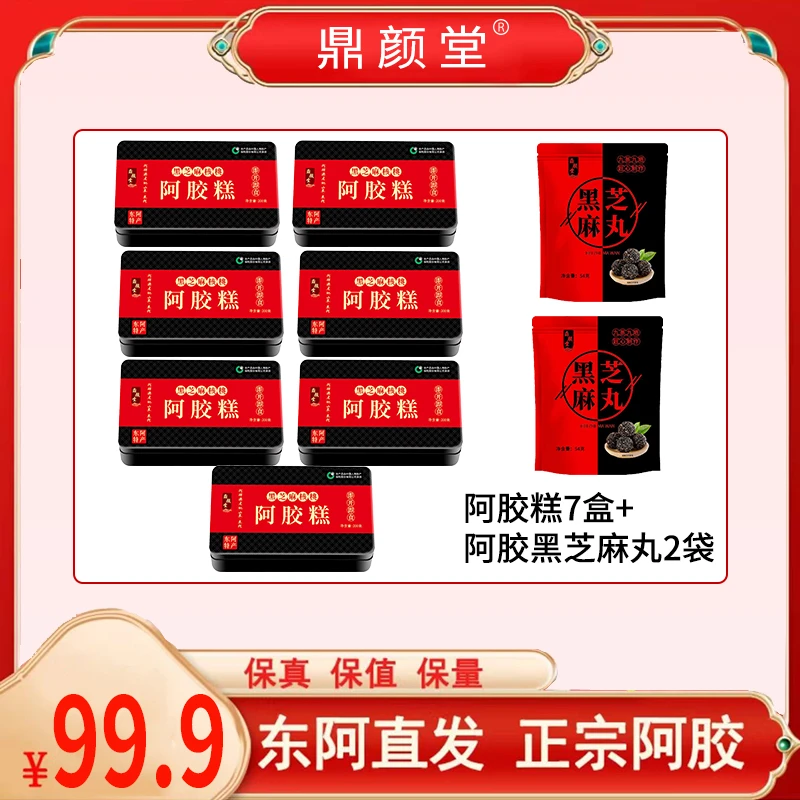 【格子君专属】阿胶糕产地发货【7盒阿胶糕送2包黑芝麻丸2个手提袋】