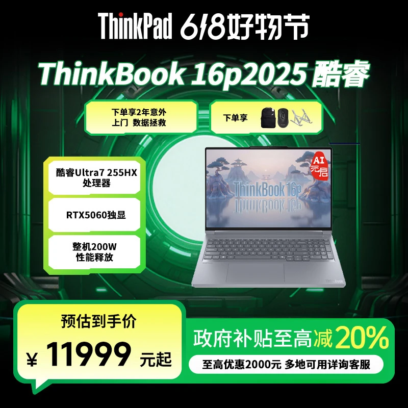 ThinkPad【BOSS专属】ThinkBook 16p 酷睿Ultra 5060笔记本电脑