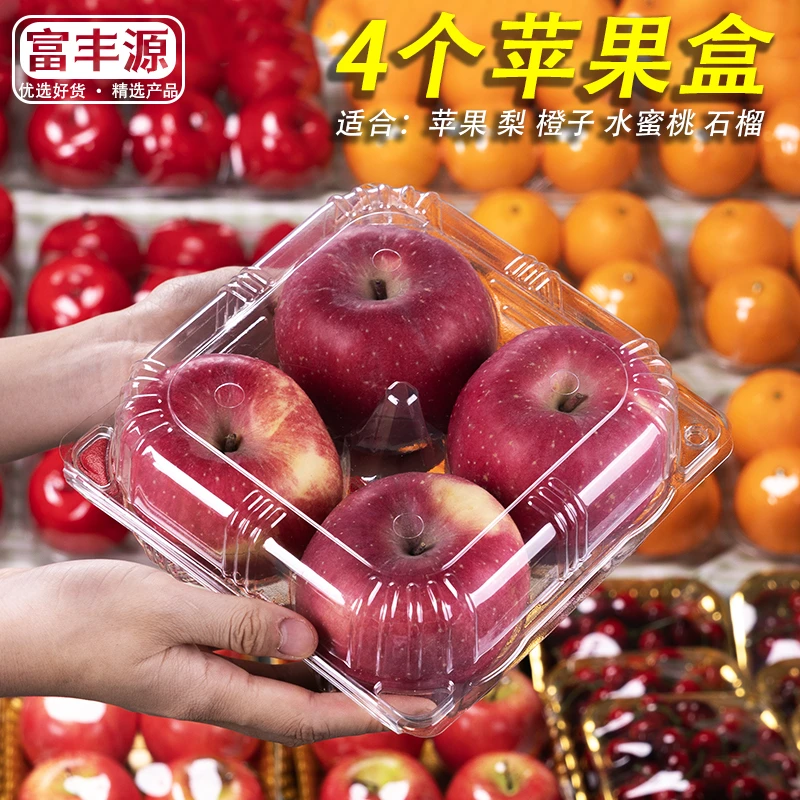 四个苹果包装盒水蜜桃秋月梨盒一次性透明加厚石榴橙子陈列水果盒