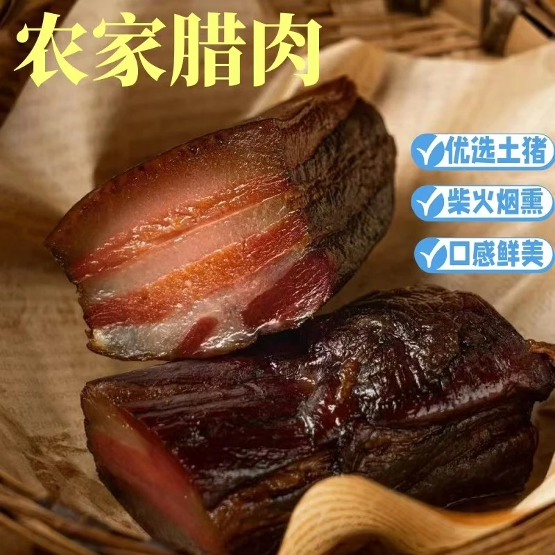 3斤正宗柴火烟熏腊肉农家土猪肉五花腊肉真空包装特产