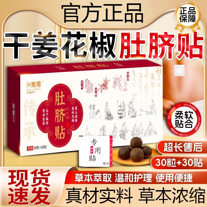 艾艾草肚脐贴正品官方正品店莫干姜花椒肚子贴/30粒+30贴