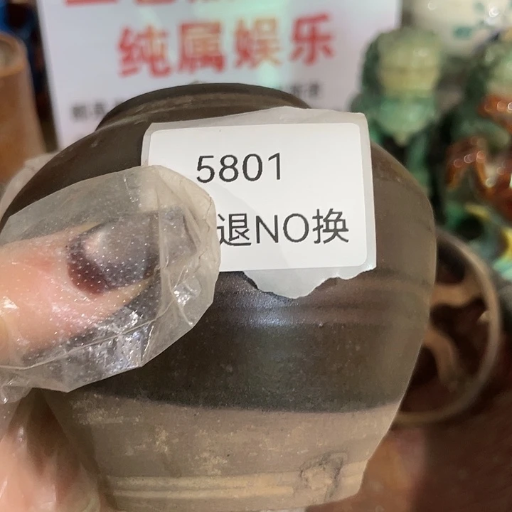 黑***生瓷片5801号工艺品