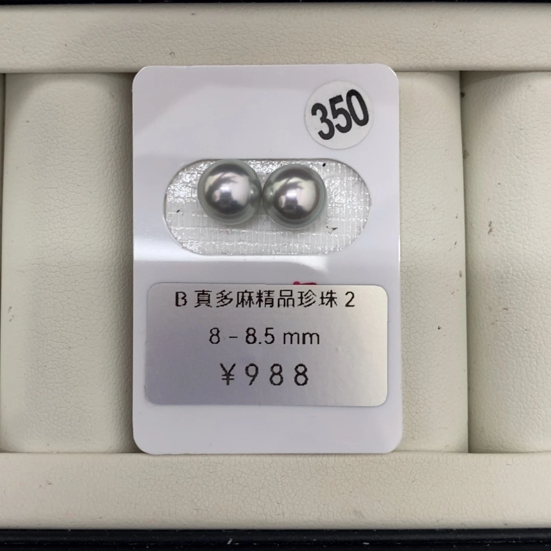 定制海水珍珠未镶嵌裸珠真多麻对珠8-8.5mm