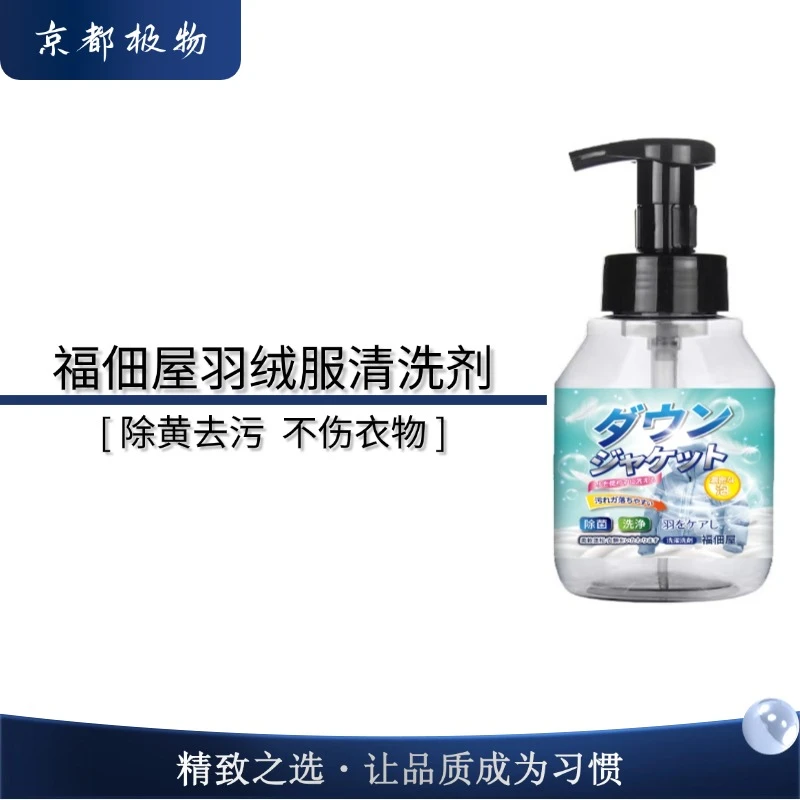 福佃屋羽绒服清洗剂330g
