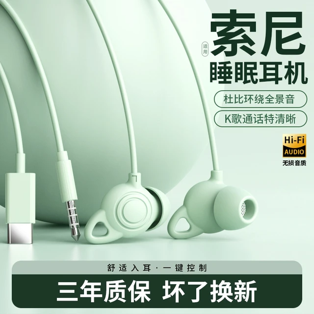 原装正品睡眠耳机有线type-c接口睡觉专用2025新款圆孔降噪高音质