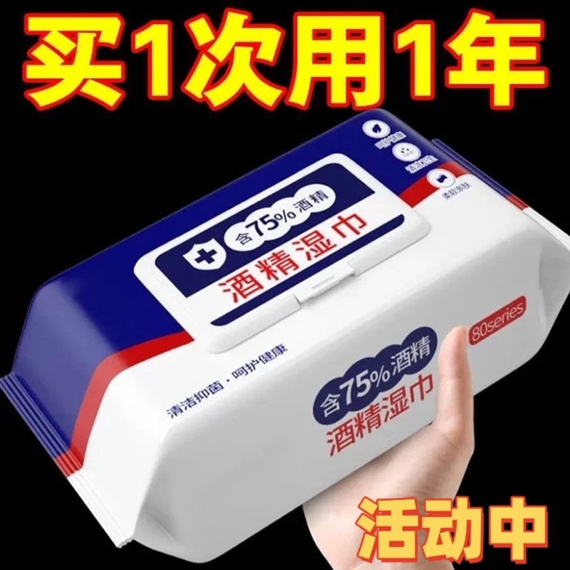 消毒湿纸巾80抽大包一次性清洁抑菌免洗亲肤酒精湿巾家用杀菌纸巾