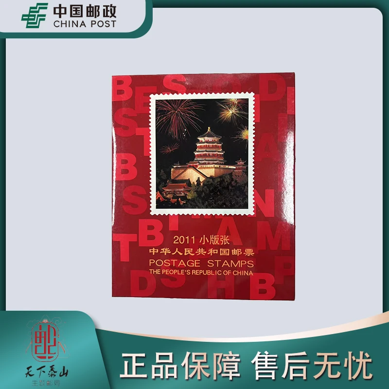【中国邮政】2012小版张邮票年册