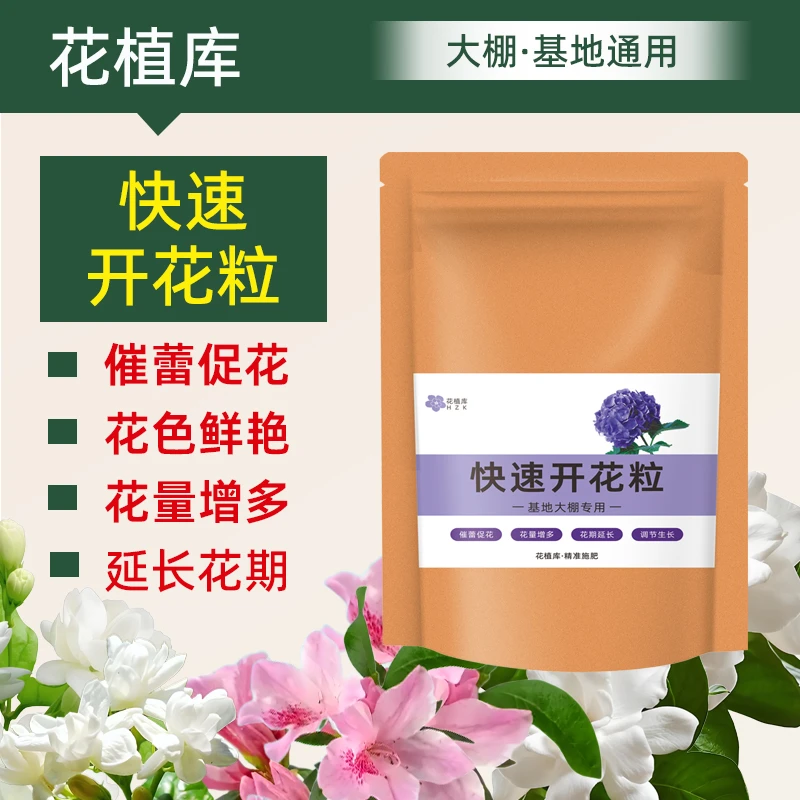 大袋装【快速开花粒】栀子花开花肥料茶花专用肥桂花杜鹃花蝴蝶兰