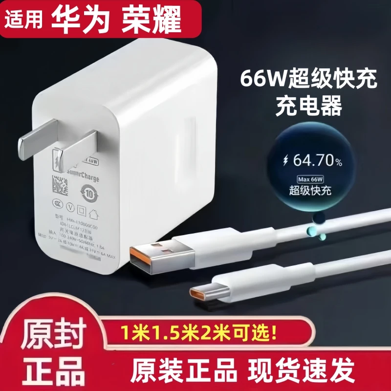 适用华为66W原装充电器充电线数据线闪充线荣耀66W充电器快充插头