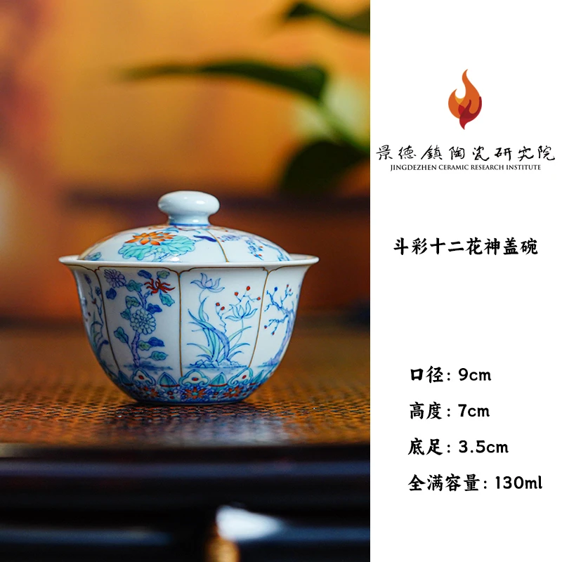 【景德镇陶瓷研究院联名款】墨舍雅器斗彩十二花神盖碗 msyq21 陶瓷