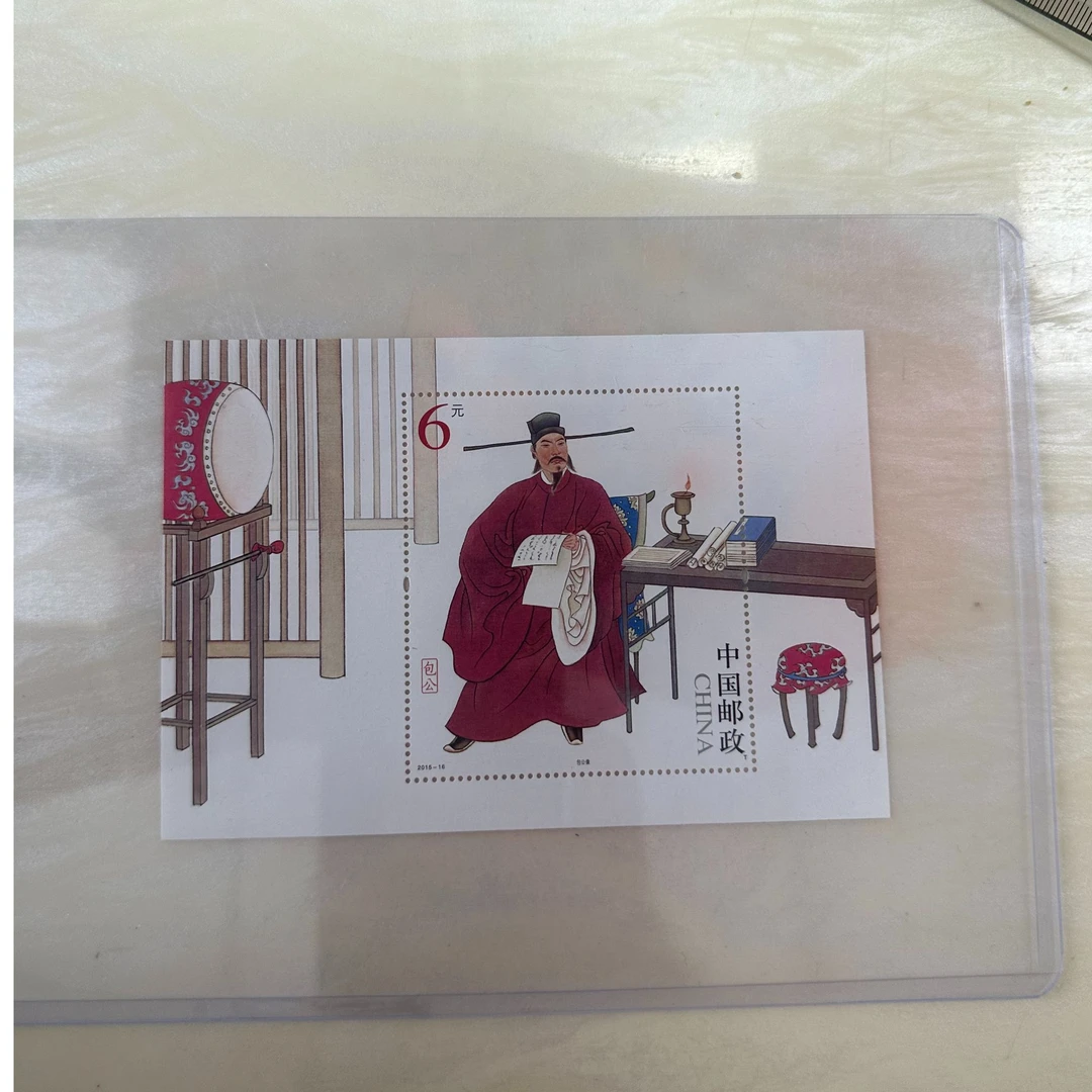 2015-16  包拯 小型张