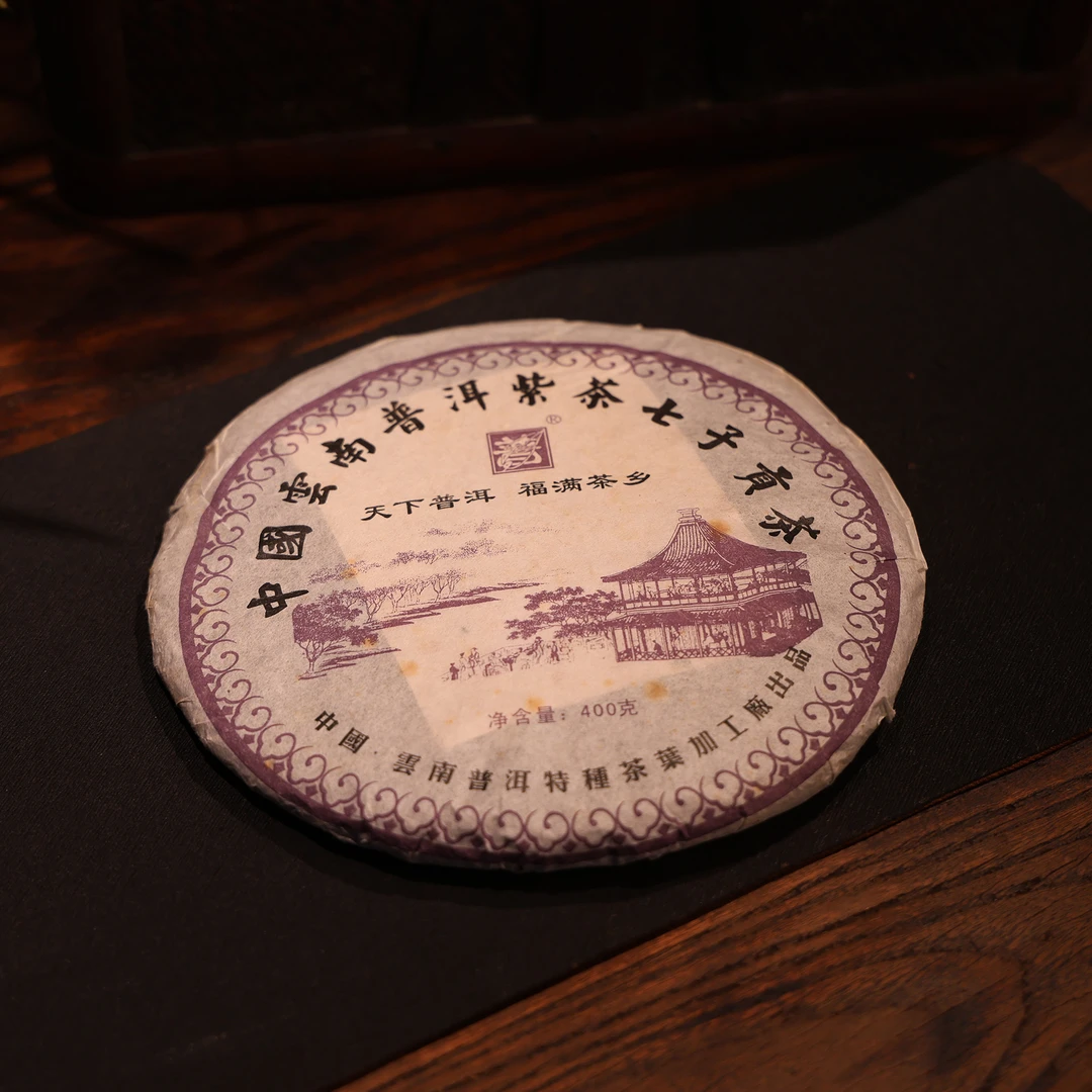 【云南普洱2006年紫茶七子贡茶】生茶 400克