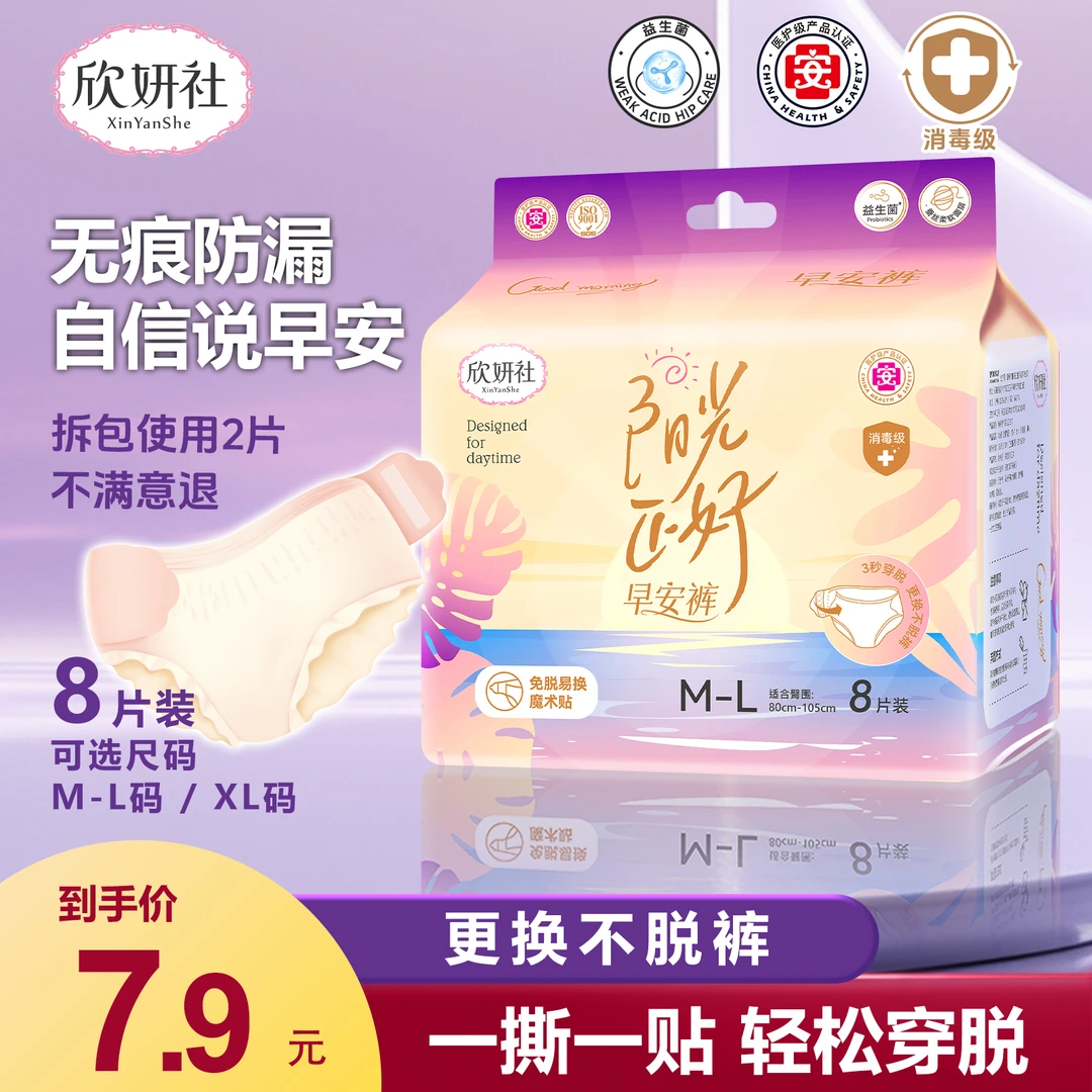 【医护级+益生菌】欣妍社生理期日安裤白天穿早安裤日夜用安睡裤