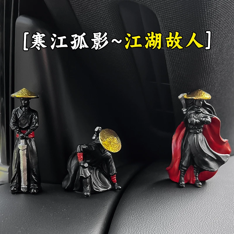 【新侠客~寒江孤影】汽车用品高颜值酷公仔中控台摆件实用汽车用品