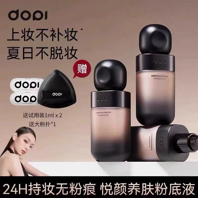 Dopi/哆哌悦颜养肤持妆粉底液不沾口罩不易脱妆小黑瓶