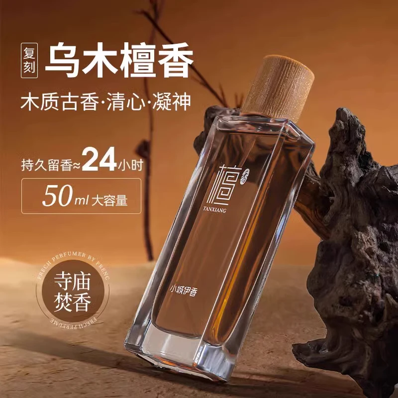 寺庙味道的焚香中性香水乌木檀香味木质香调持久留香淡香