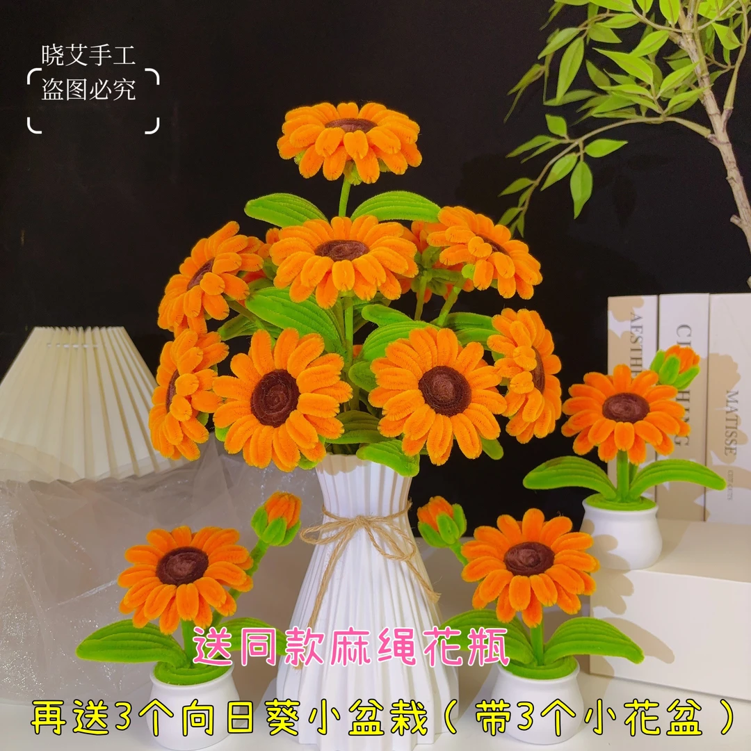 送麻绳款防摔花瓶～加绒加密扭扭棒向日葵创意手工DIY制作材料包