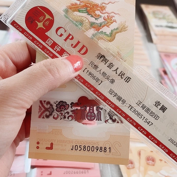 塑料龙钞金马号058009881