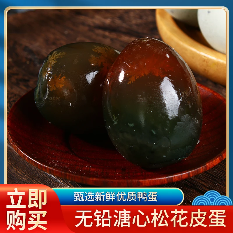 梦鸽百瑞红无铅工艺农家散养糖心松花皮蛋精选农家16枚/50-60克