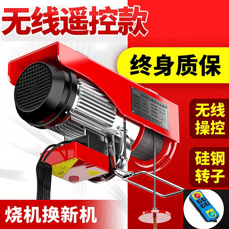 厂家直销无线遥控微型电动葫芦220V家用吊机双速调节卷扬机提升机