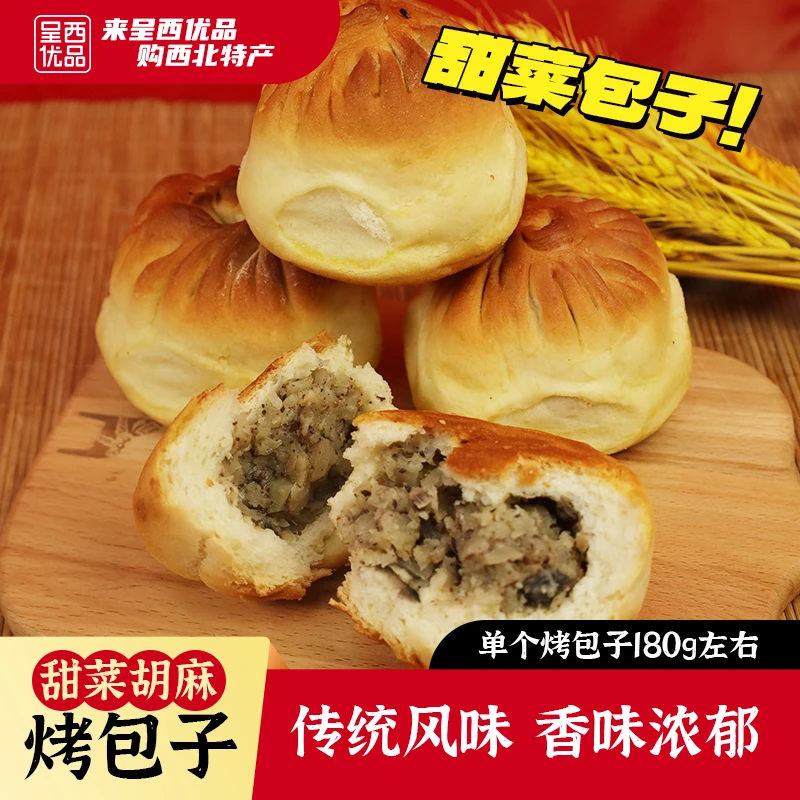 武威甜菜胡麻烤包子农家风味现做现发武威特产
