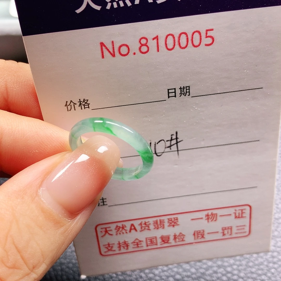 翡翠未镶嵌戒指10号