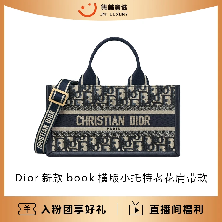 99新 DIOR/迪奥 新款book横版小托特老花肩带款包/26000/AM4153