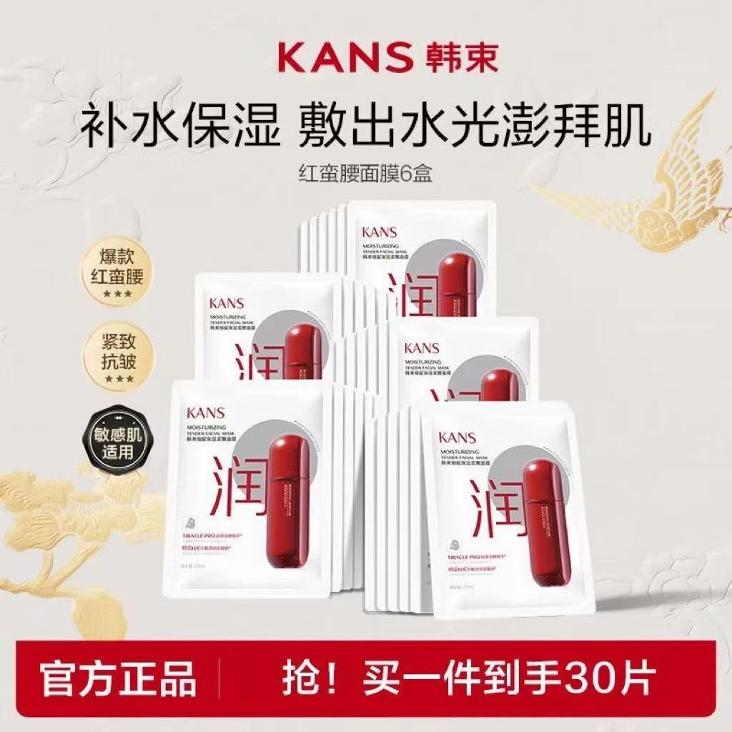 韩束红蛮腰细腻保湿柔嫩面膜正品补水保湿水润充盈紧致改善干燥