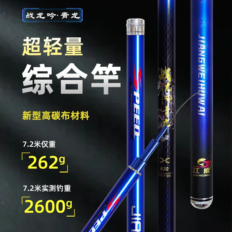 江威战龙吟6H8H10H台钓竿鱼竿综合竿