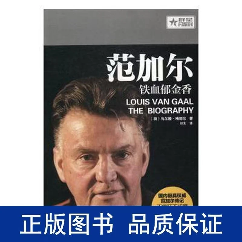 微瑕 范加尔：铁血郁金香