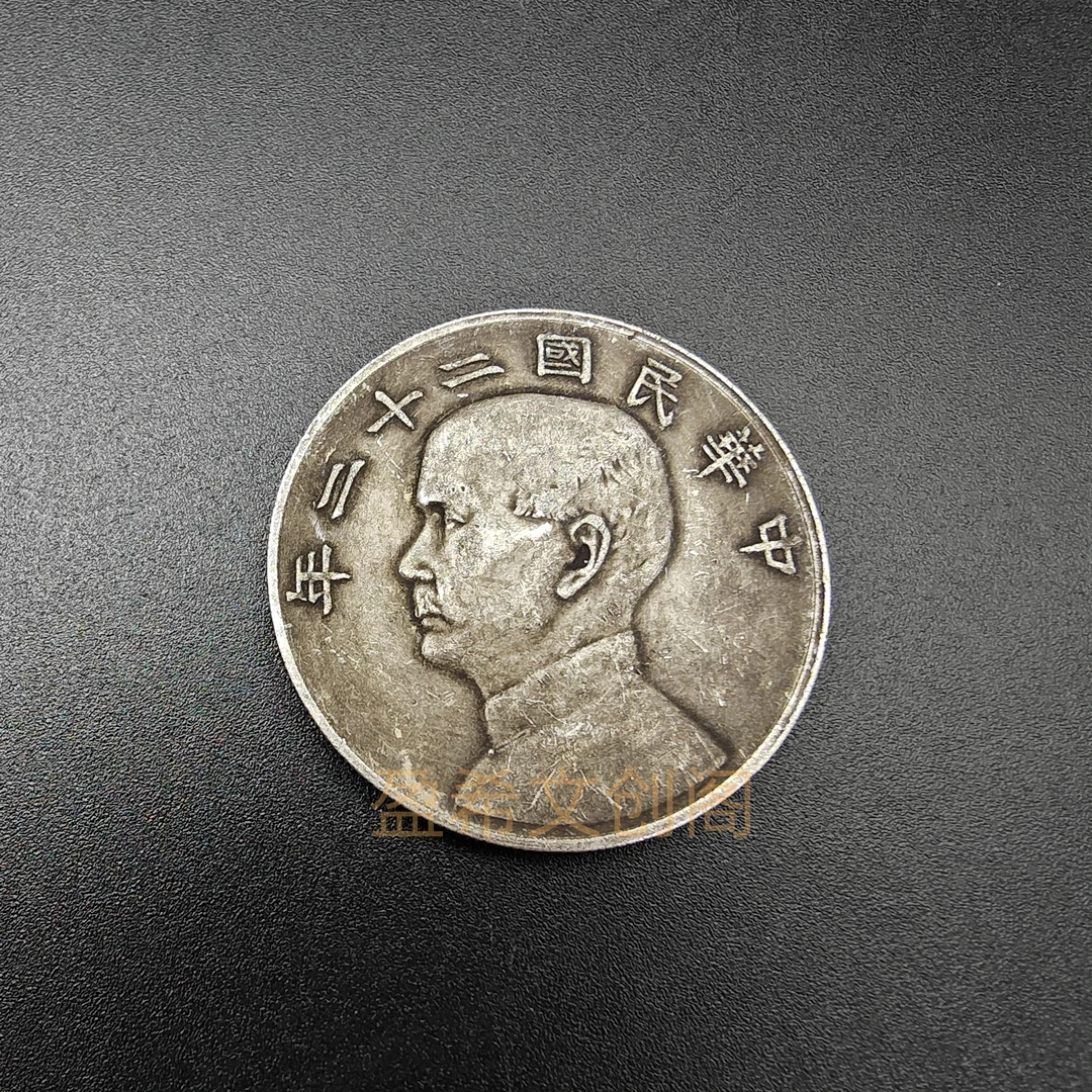 孙中山二十二年船币大洋可吸翻仿古银元大洋摆件桌面装饰品