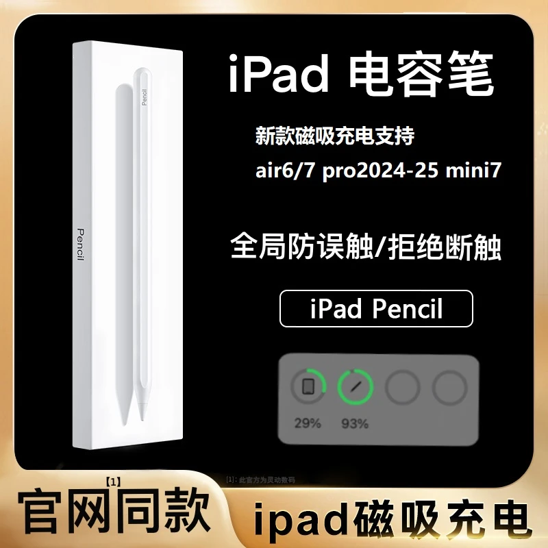 适用苹果air7磁吸充电电容applepencil平替触控触屏笔