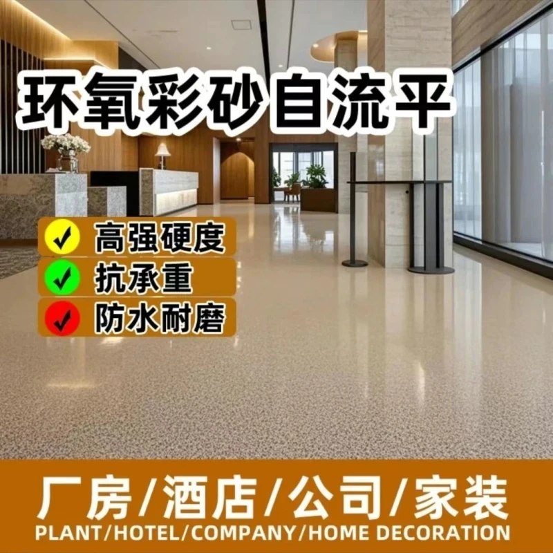 仿大理石瓷砖环氧彩砂自流平家用净味水泥地坪漆室外防滑防水耐磨