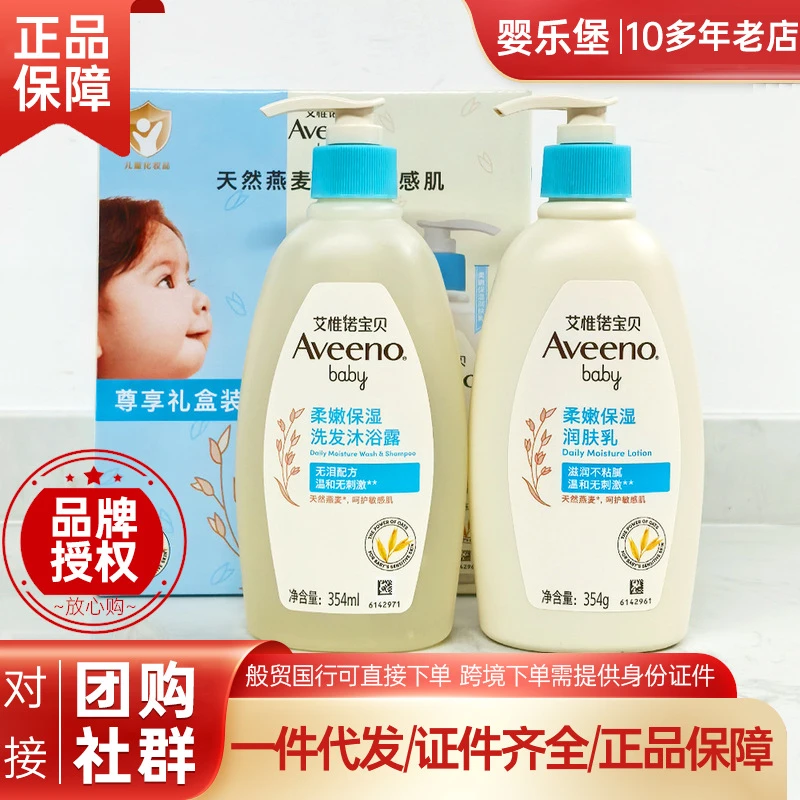 艾惟诺洗发沐浴露宝宝润肤乳婴儿身体乳保湿无香呵护肌肤儿童