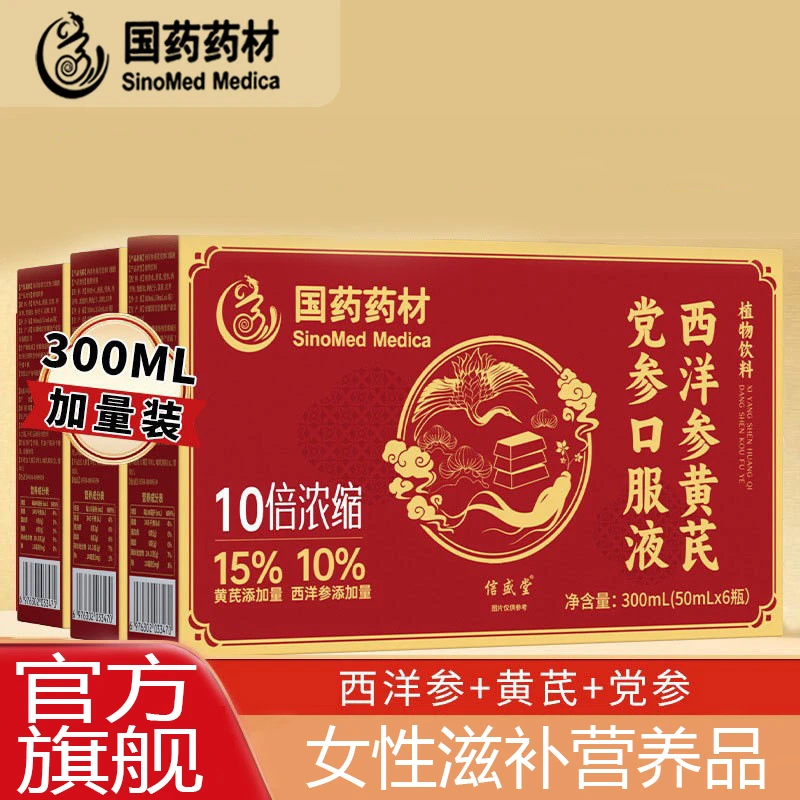 【旗舰正品】西洋参黄芪党参口服液气血饮女滋补品罐装血小板低人群