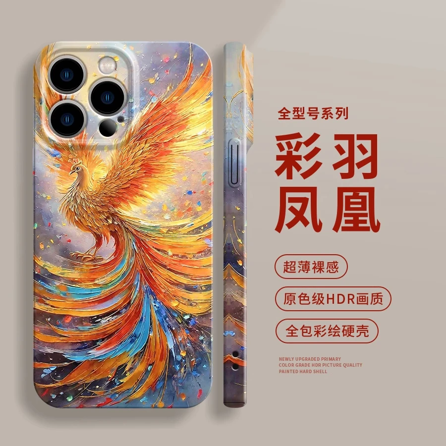 彩羽凤凰适用苹果16手机壳华为创意vivo国风小米15新款oppo菲林壳