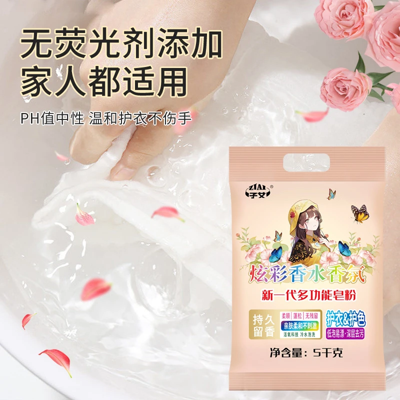 家用花香香水香气香水香氛通用洗衣粉洗衣液皂粉无磷护色去渍