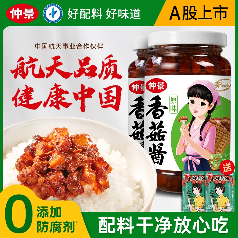 【0添加防腐剂】仲景香菇真材实料粒粒看得见夹馍拌面拌饭酱230克ZB